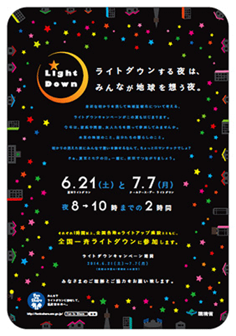 lightdown-japan2014